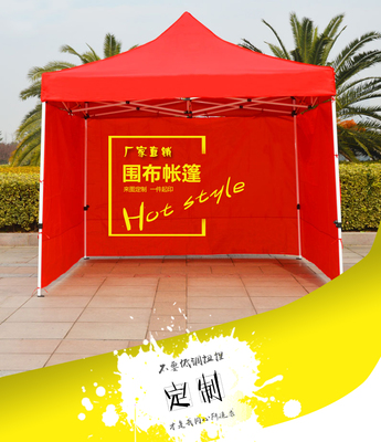 高效擺攤利器 廠家直供3*3帶圍布帳篷——你的夜市創(chuàng)業(yè)好伙伴